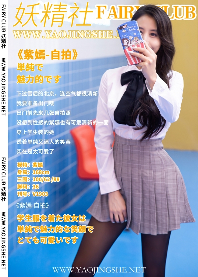Yaojingshe goblin society September 20, 2019 v1903 Ziyan's selfie